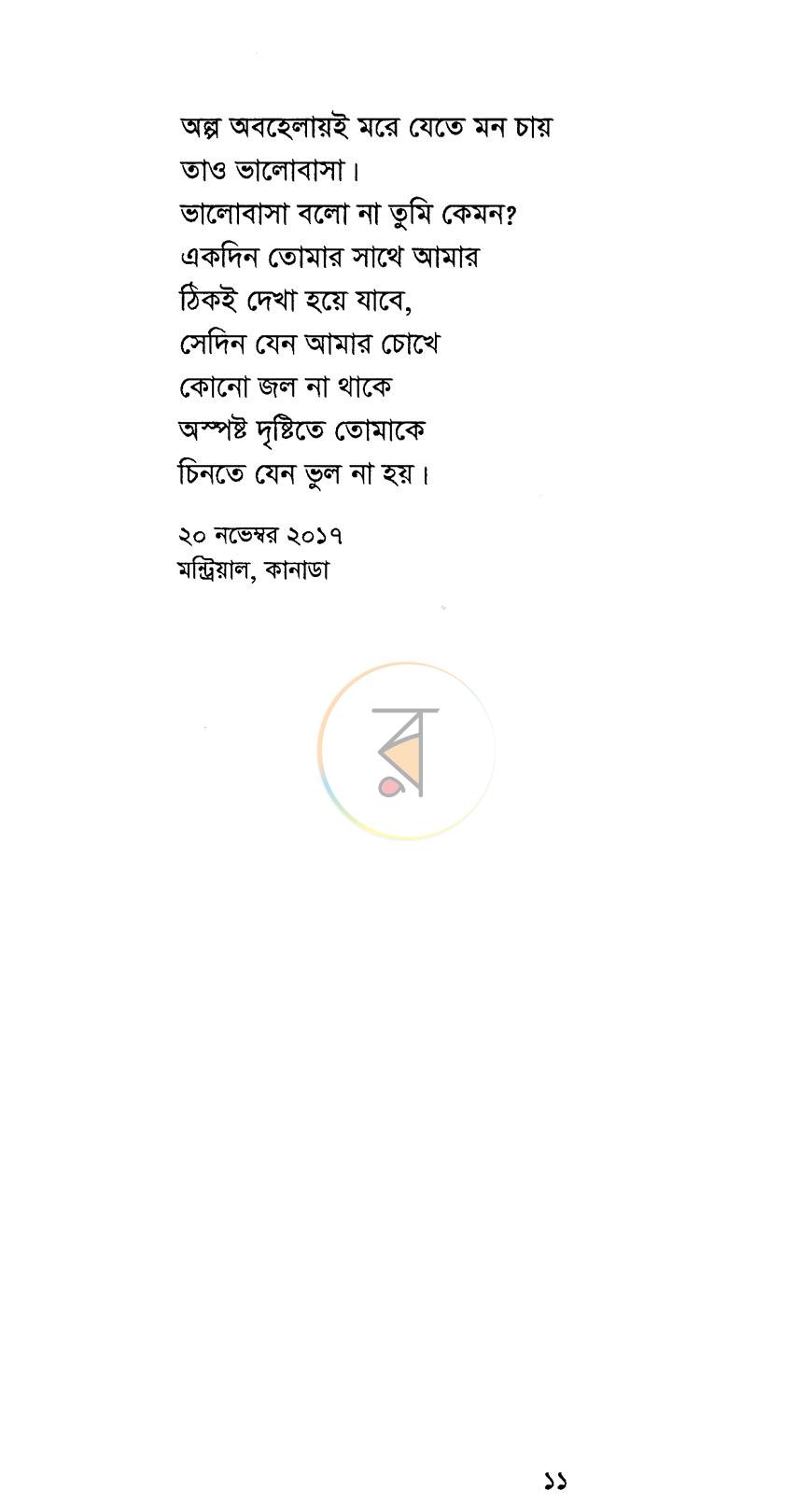 পাতা 7