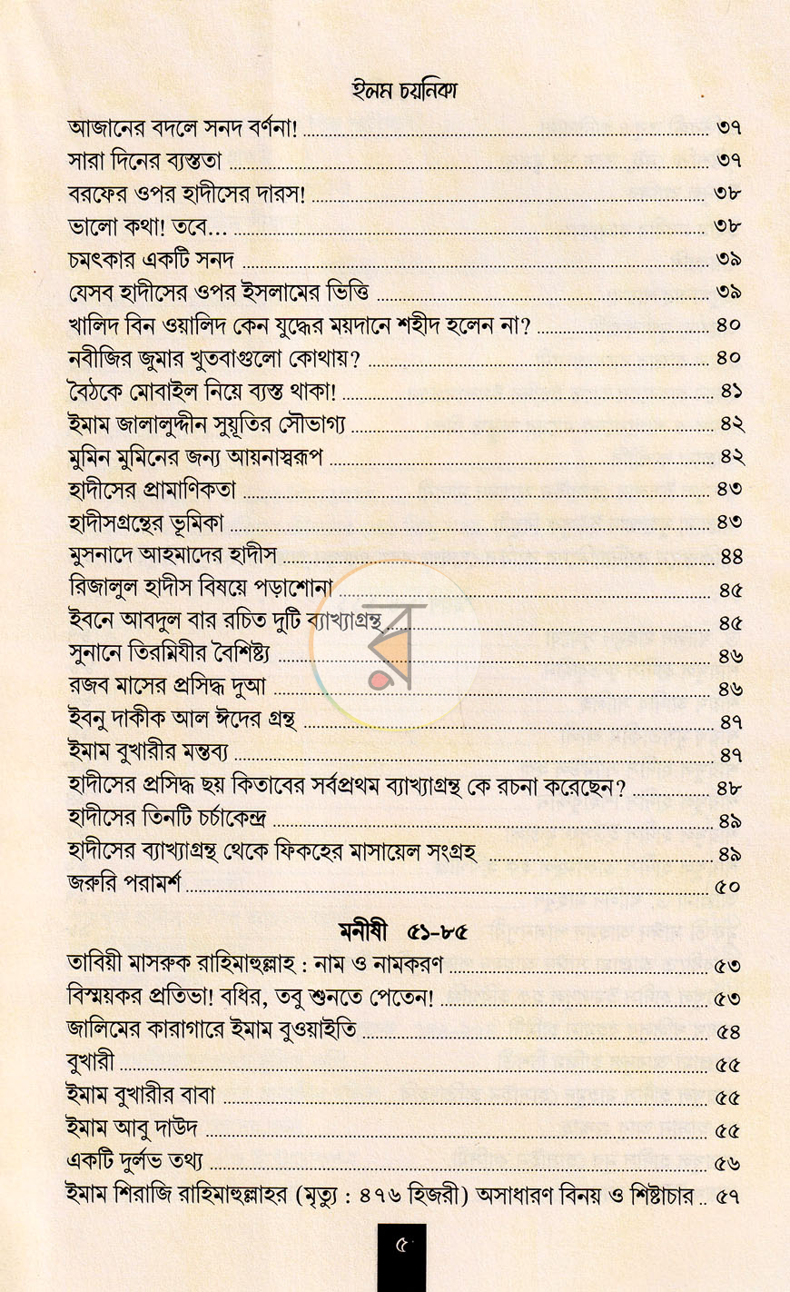 পাতা 4