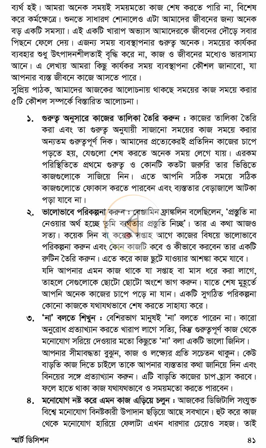 পাতা 9