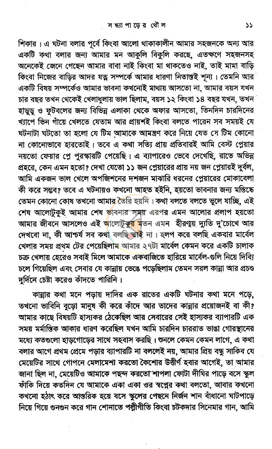 পাতা 7