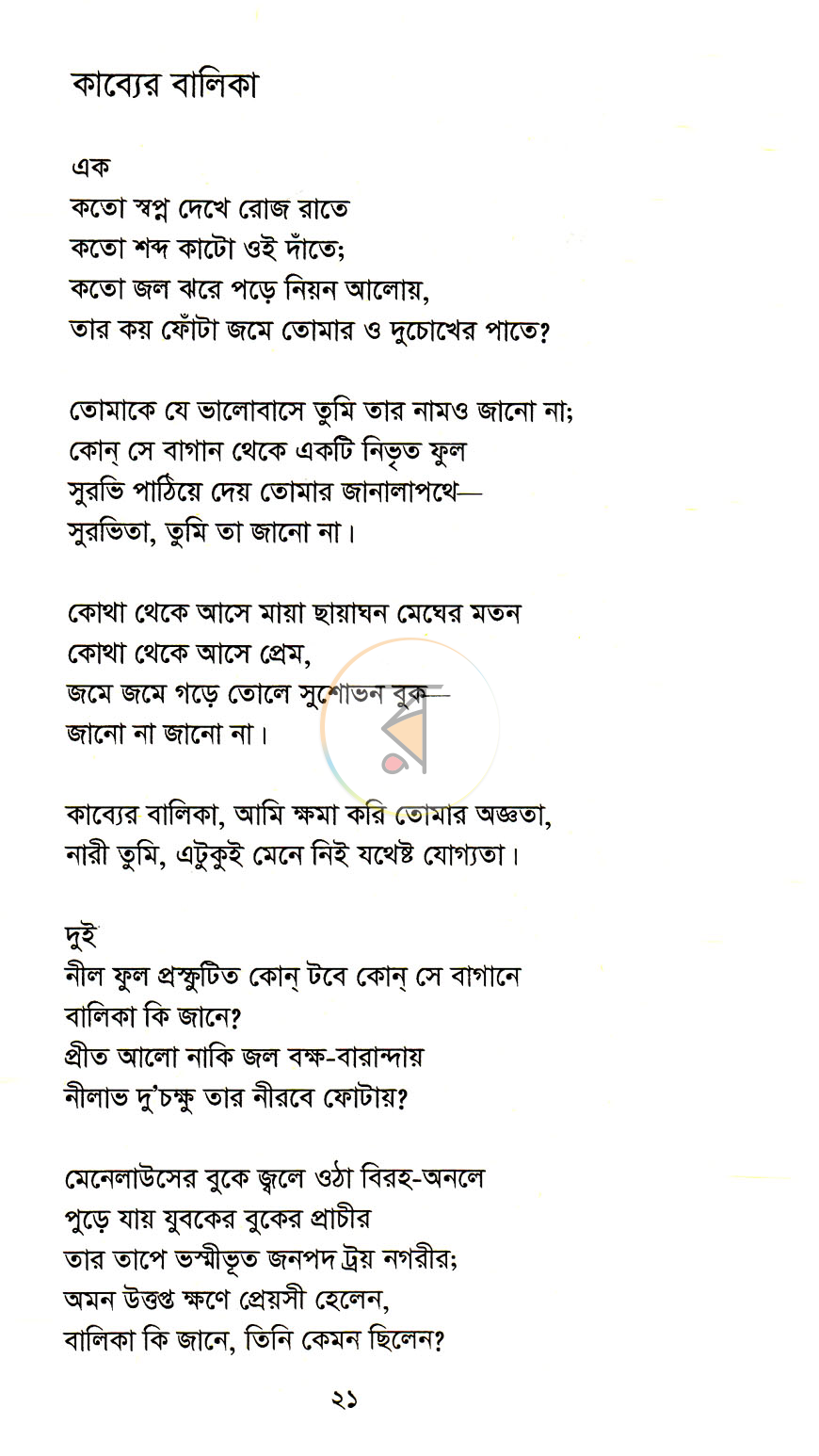 পাতা 9