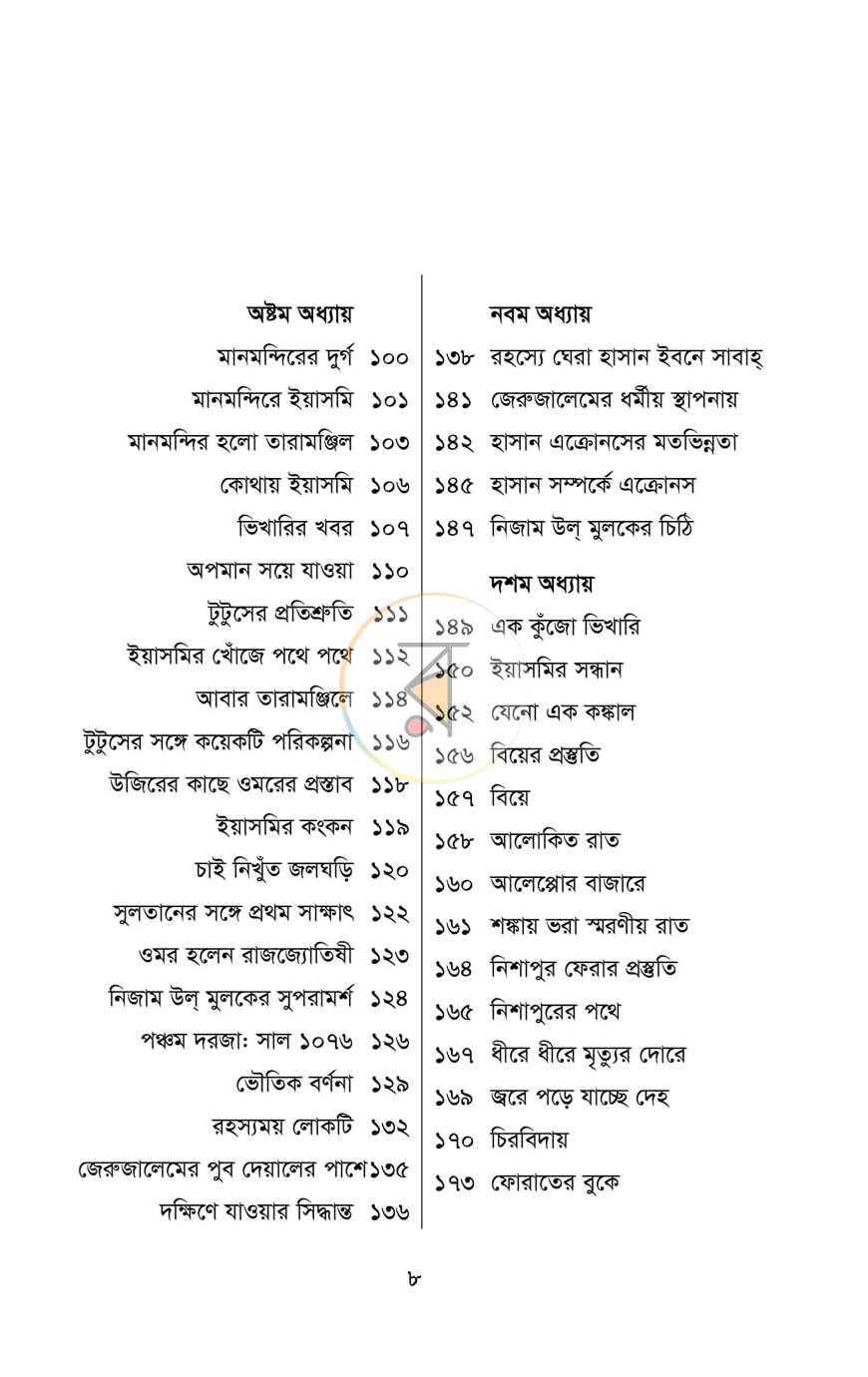 পাতা 5