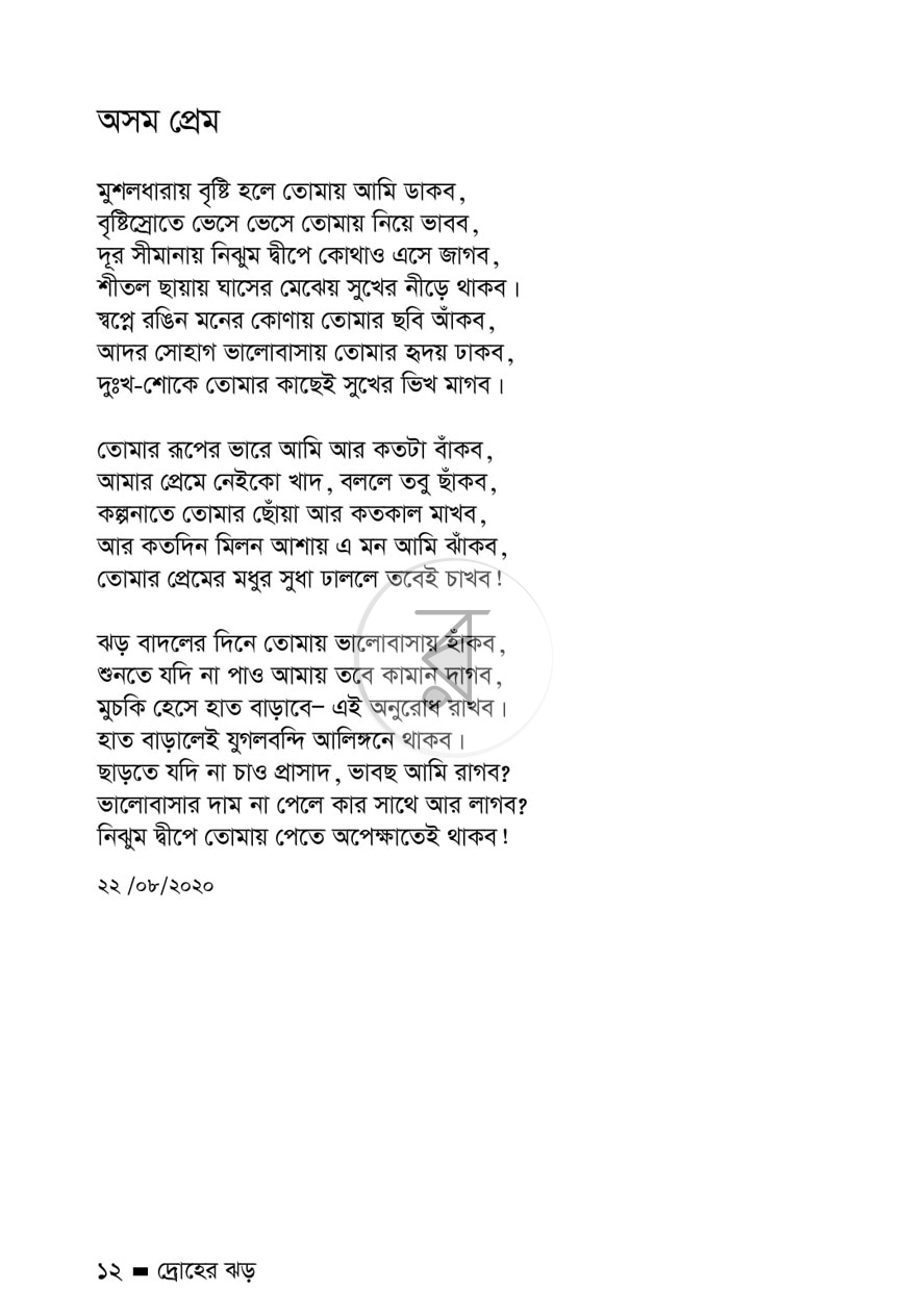 পাতা 6