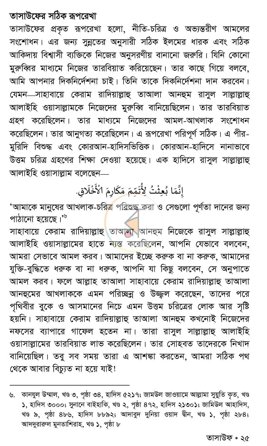 পাতা 20