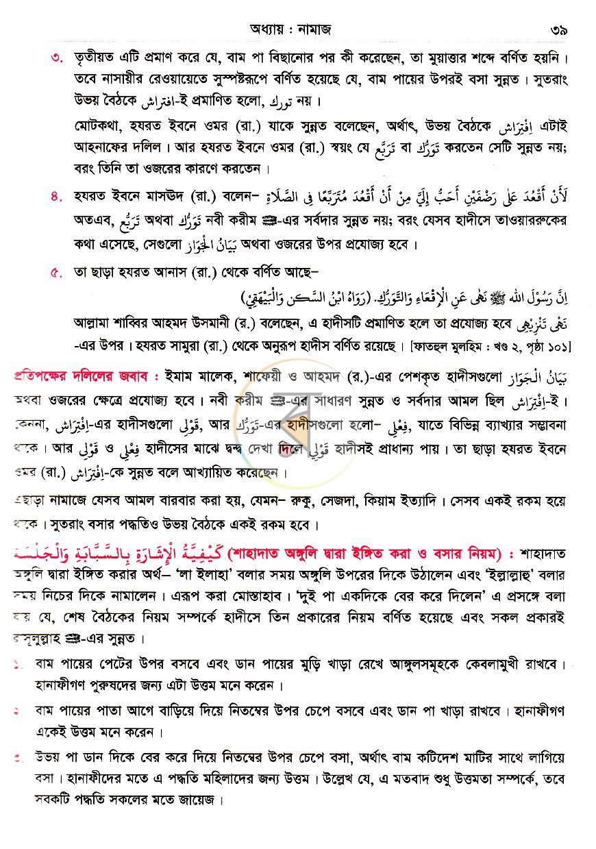 পাতা 21