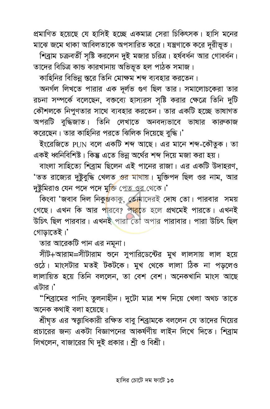 পাতা 10