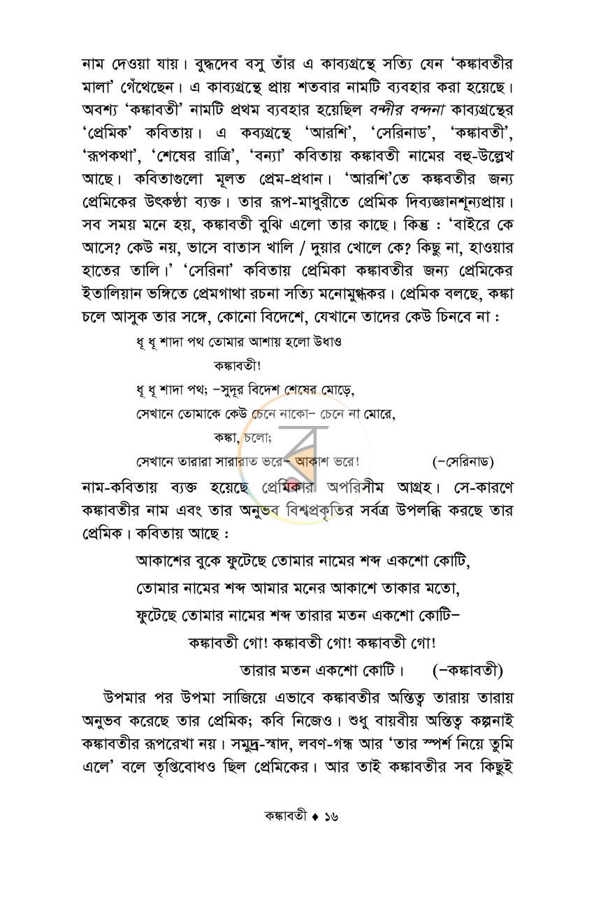 পাতা 14