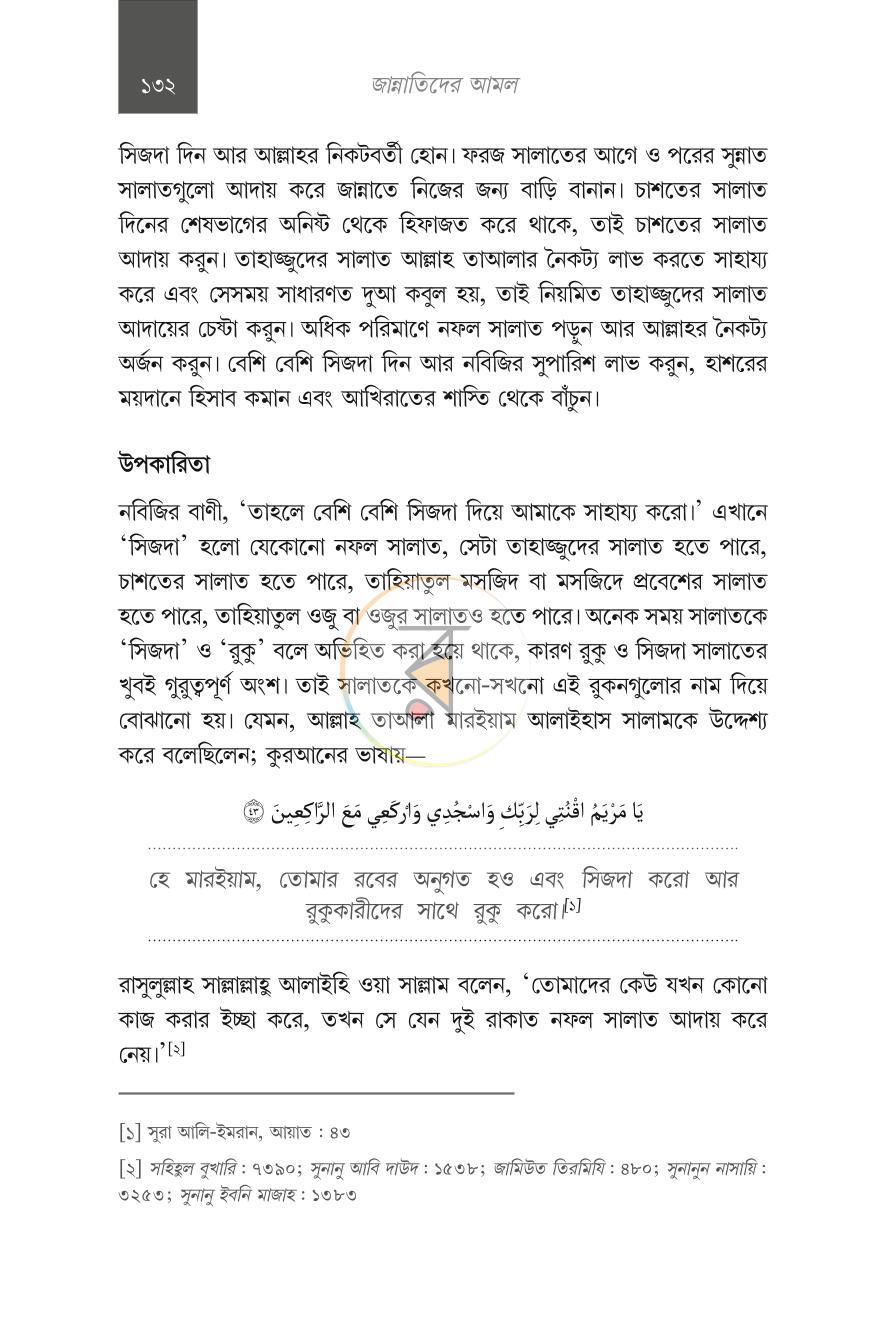 পাতা 15