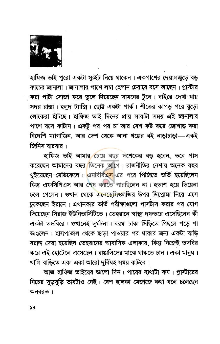 পাতা 8