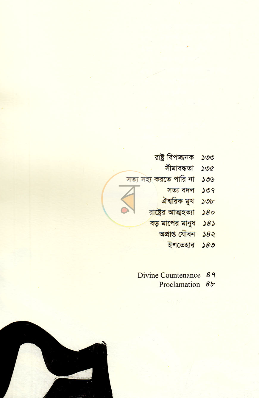 পাতা 7