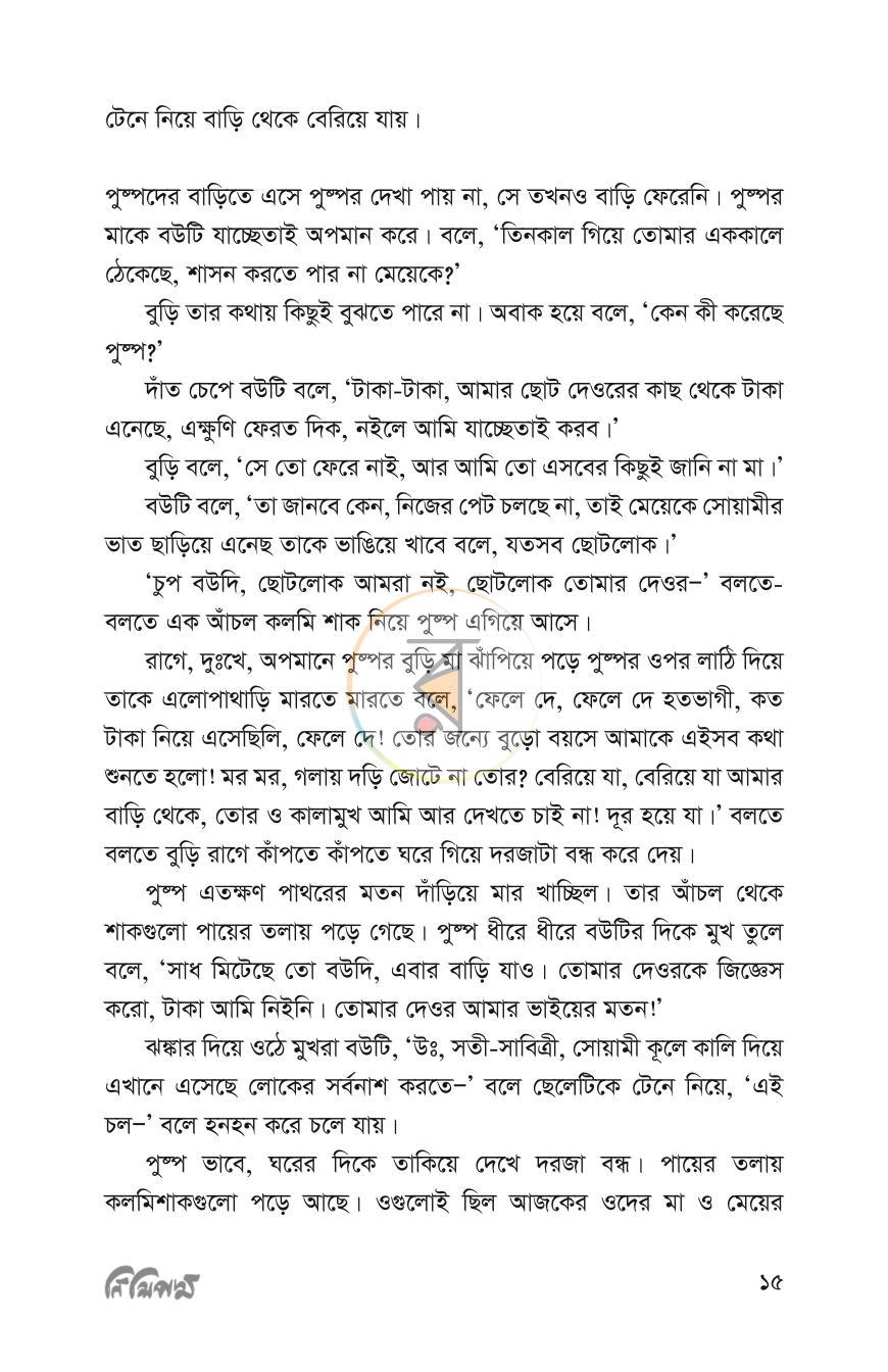 পাতা 12
