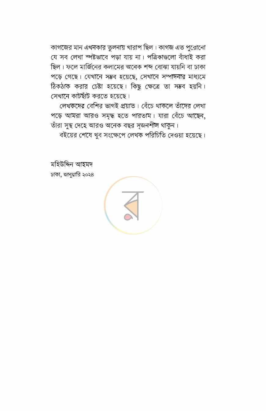 পাতা 6