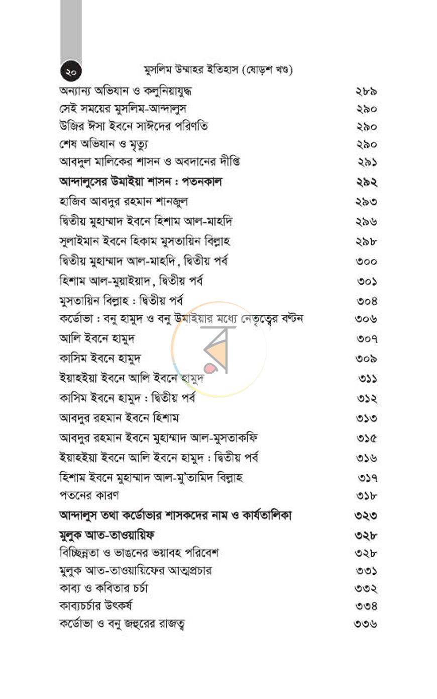 পাতা 299