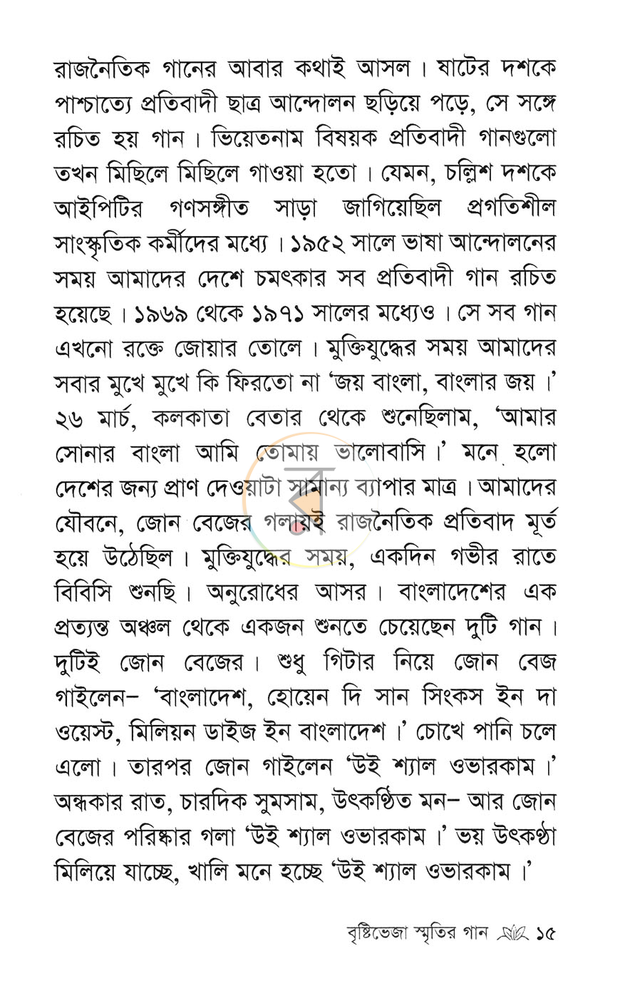 পাতা 9