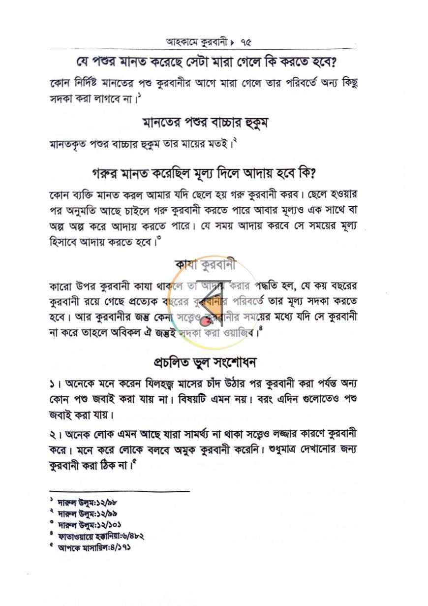 পাতা 14