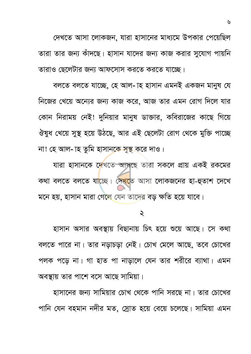 পাতা 5