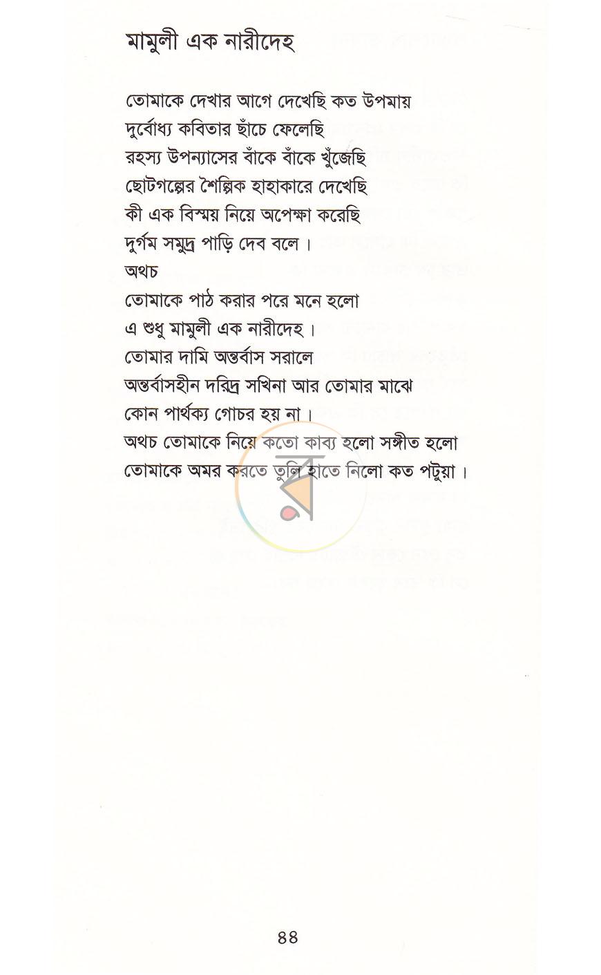 পাতা 16