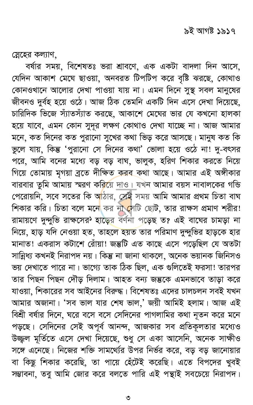 পাতা 3