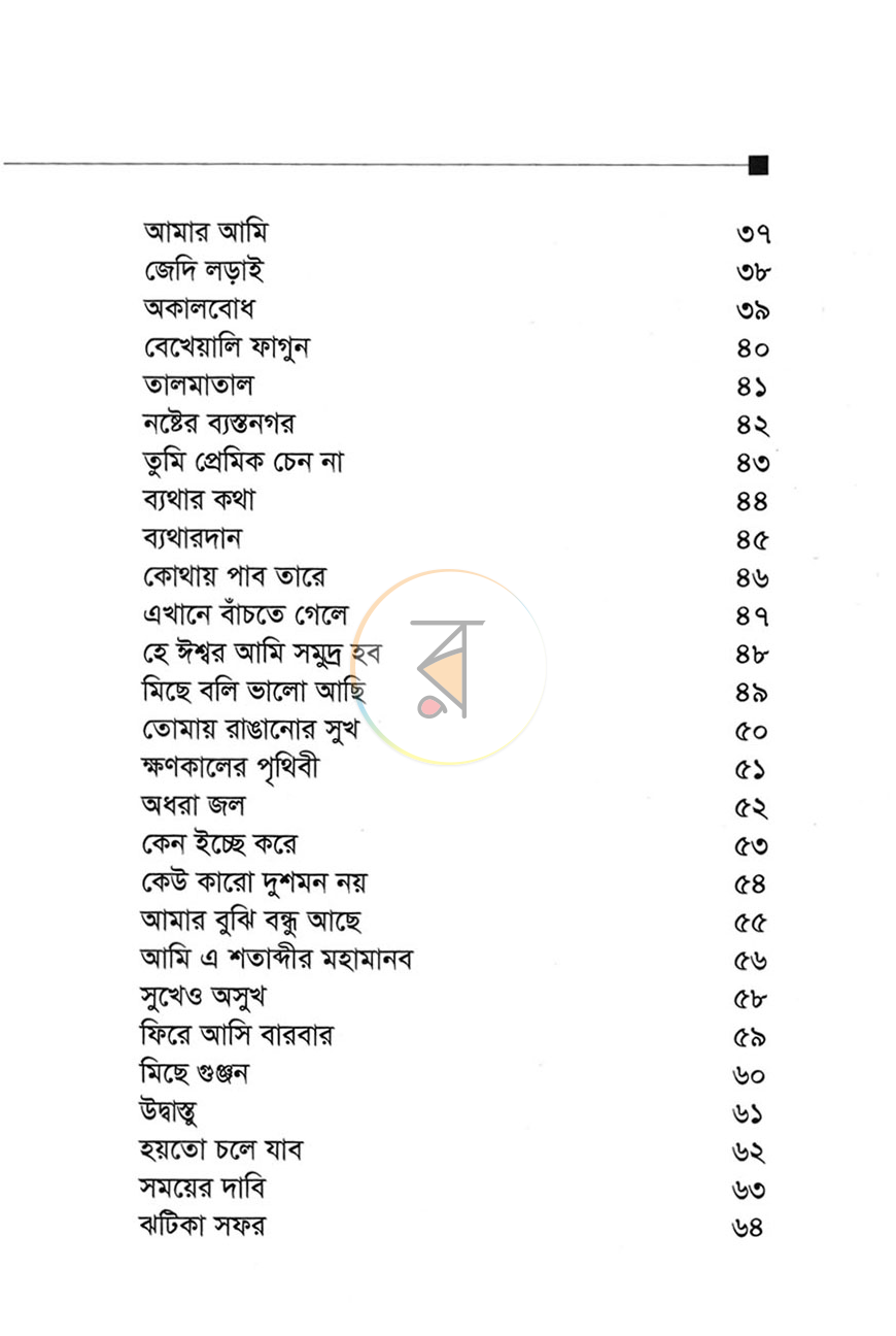 পাতা 4