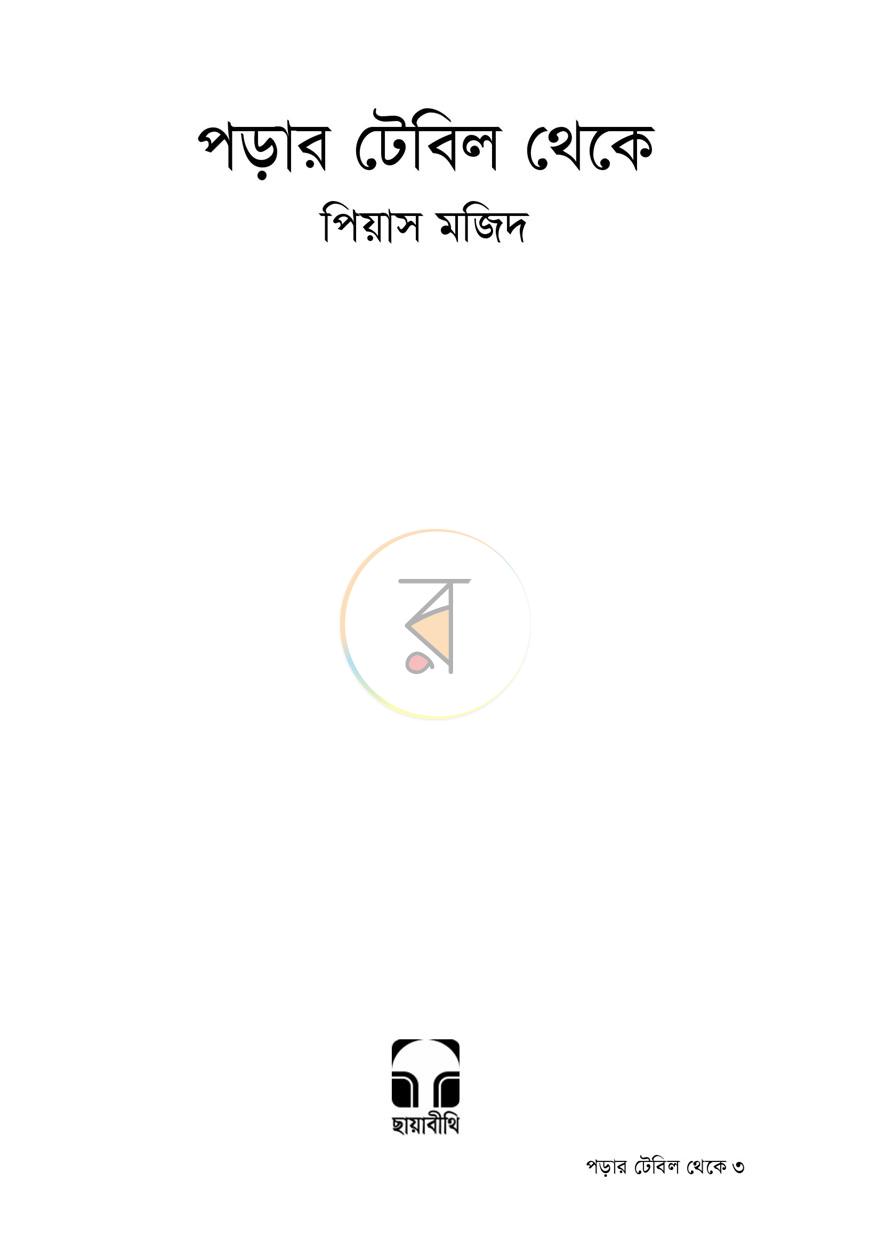 পাতা 1