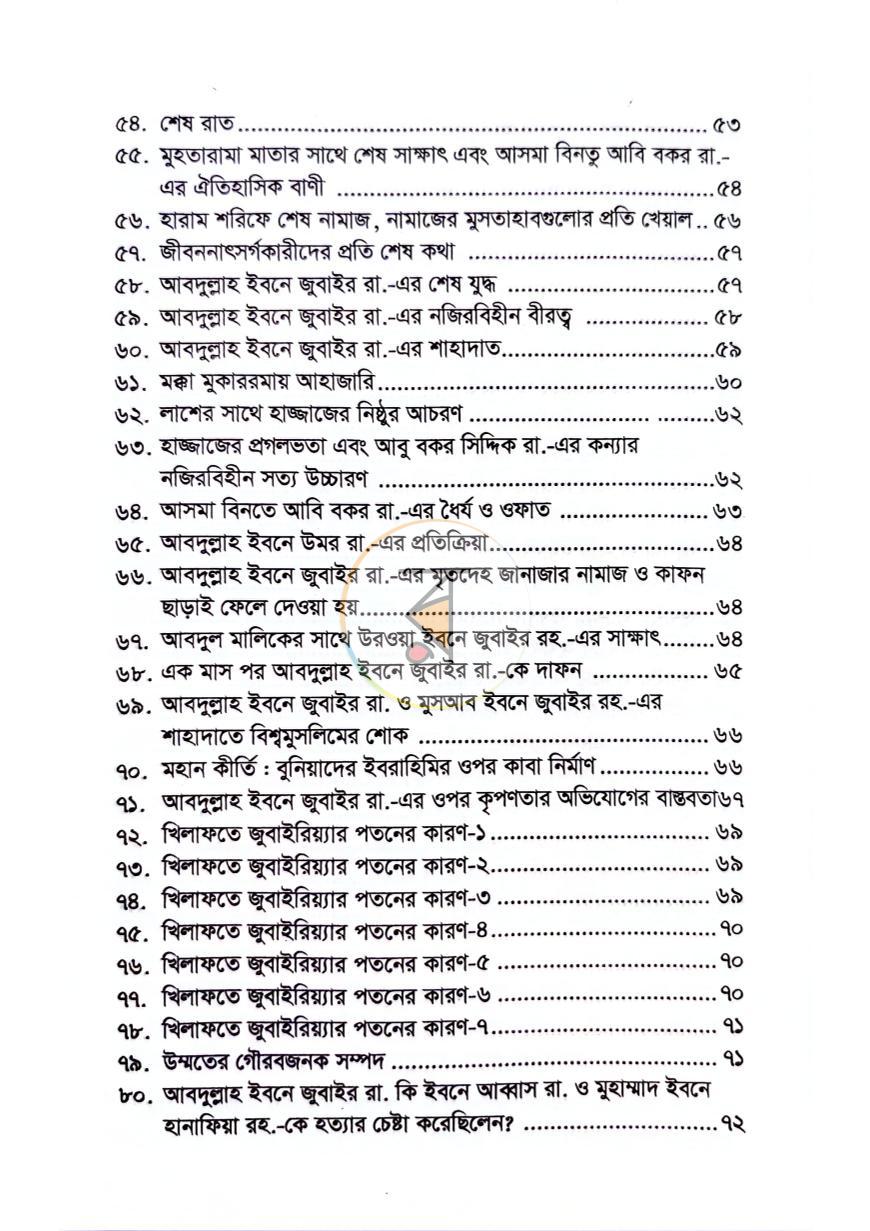 পাতা 14