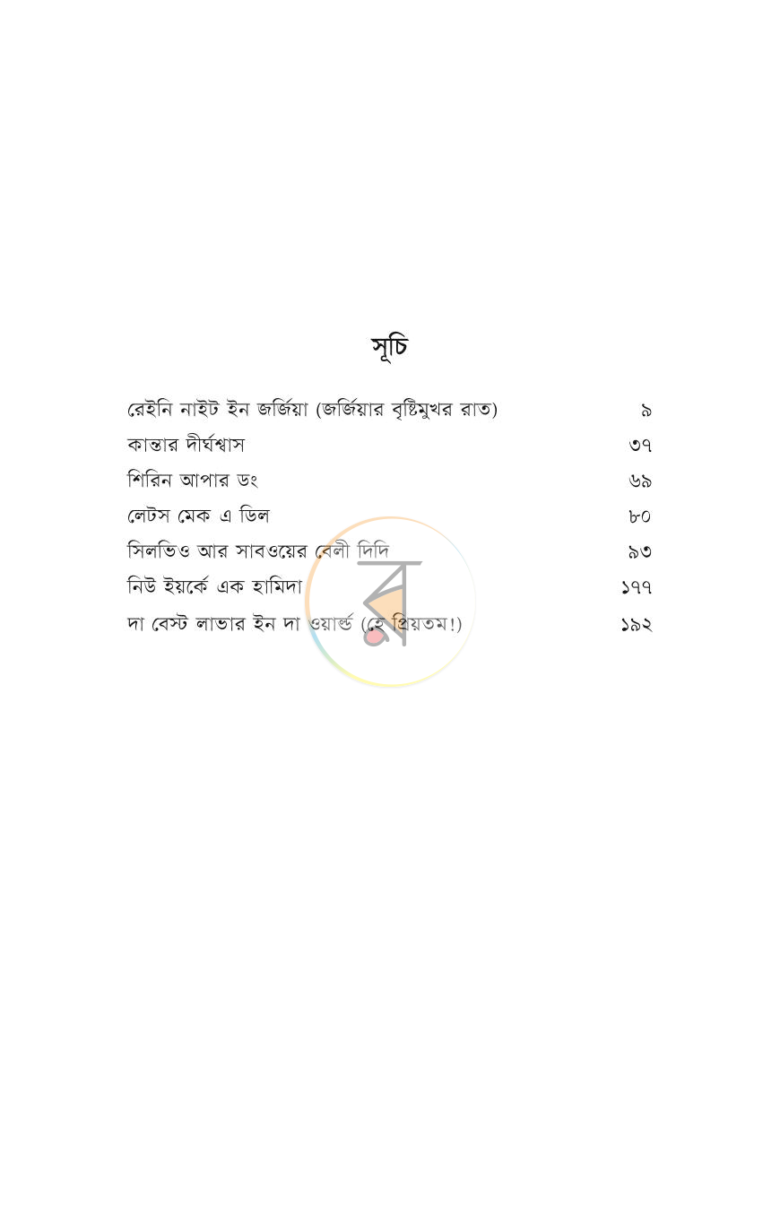 পাতা 4