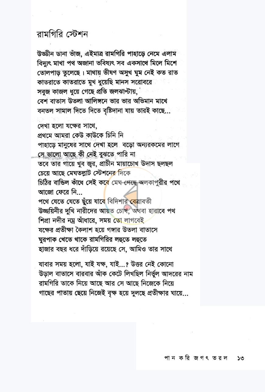 পাতা 8