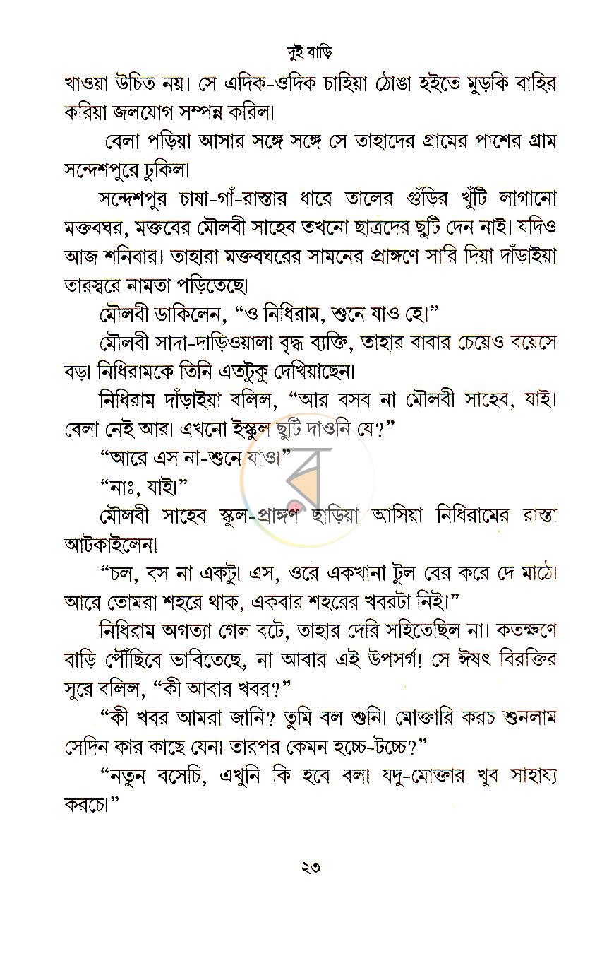 পাতা 12