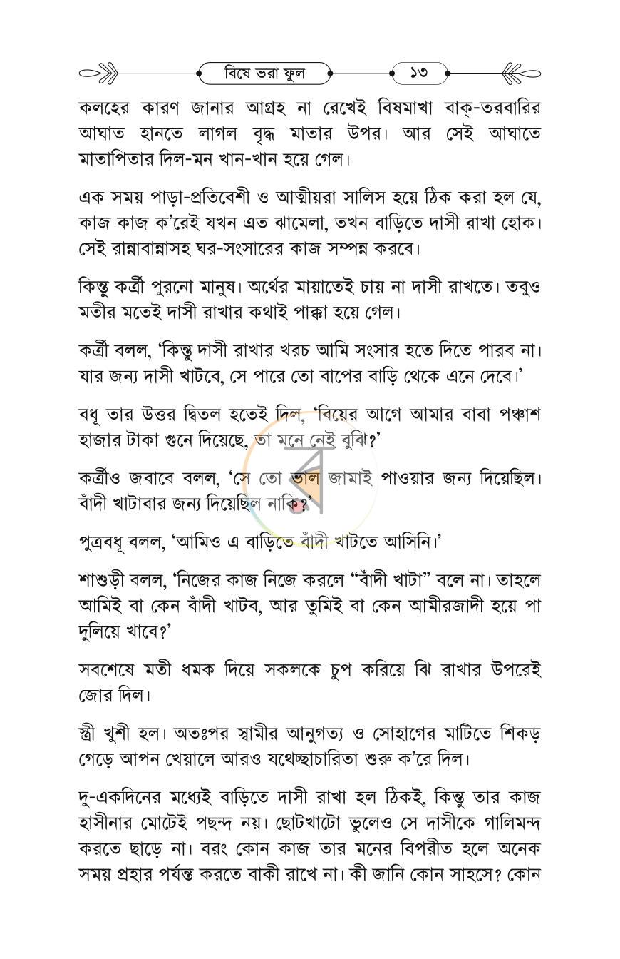 পাতা 12