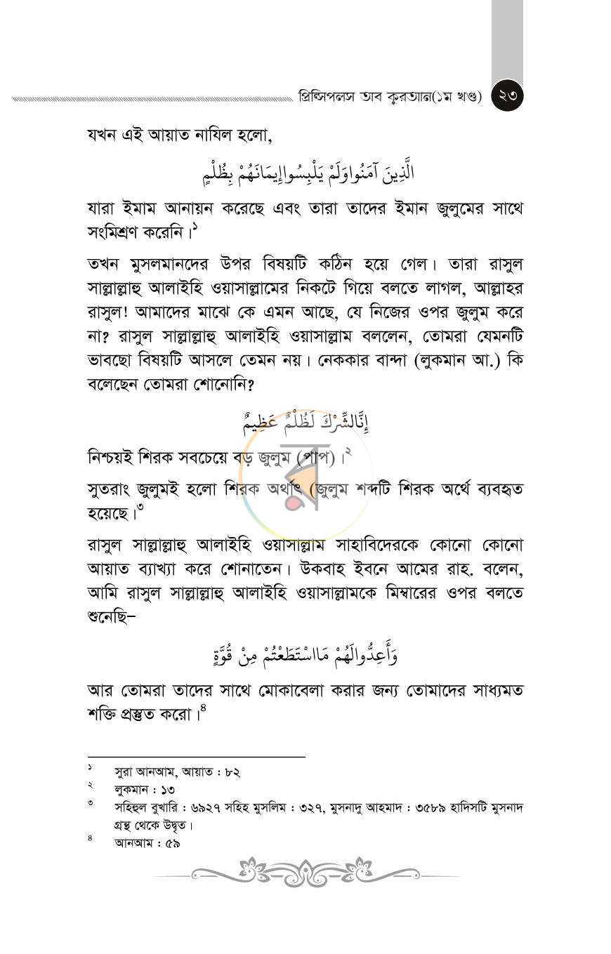 পাতা 21