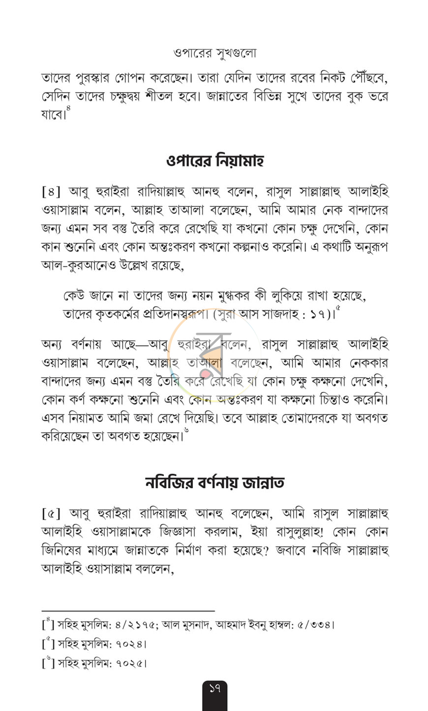 পাতা 9