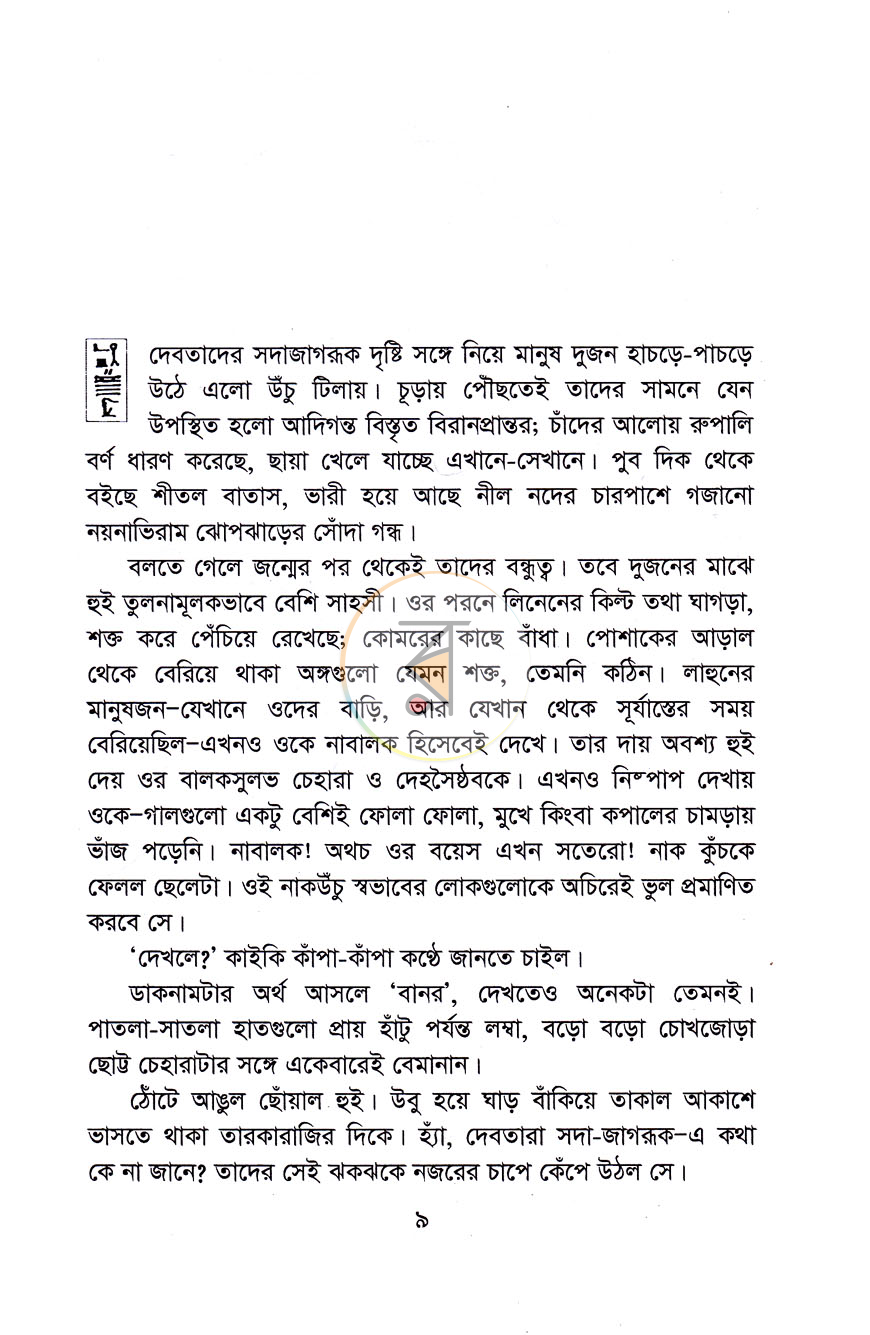 পাতা 5