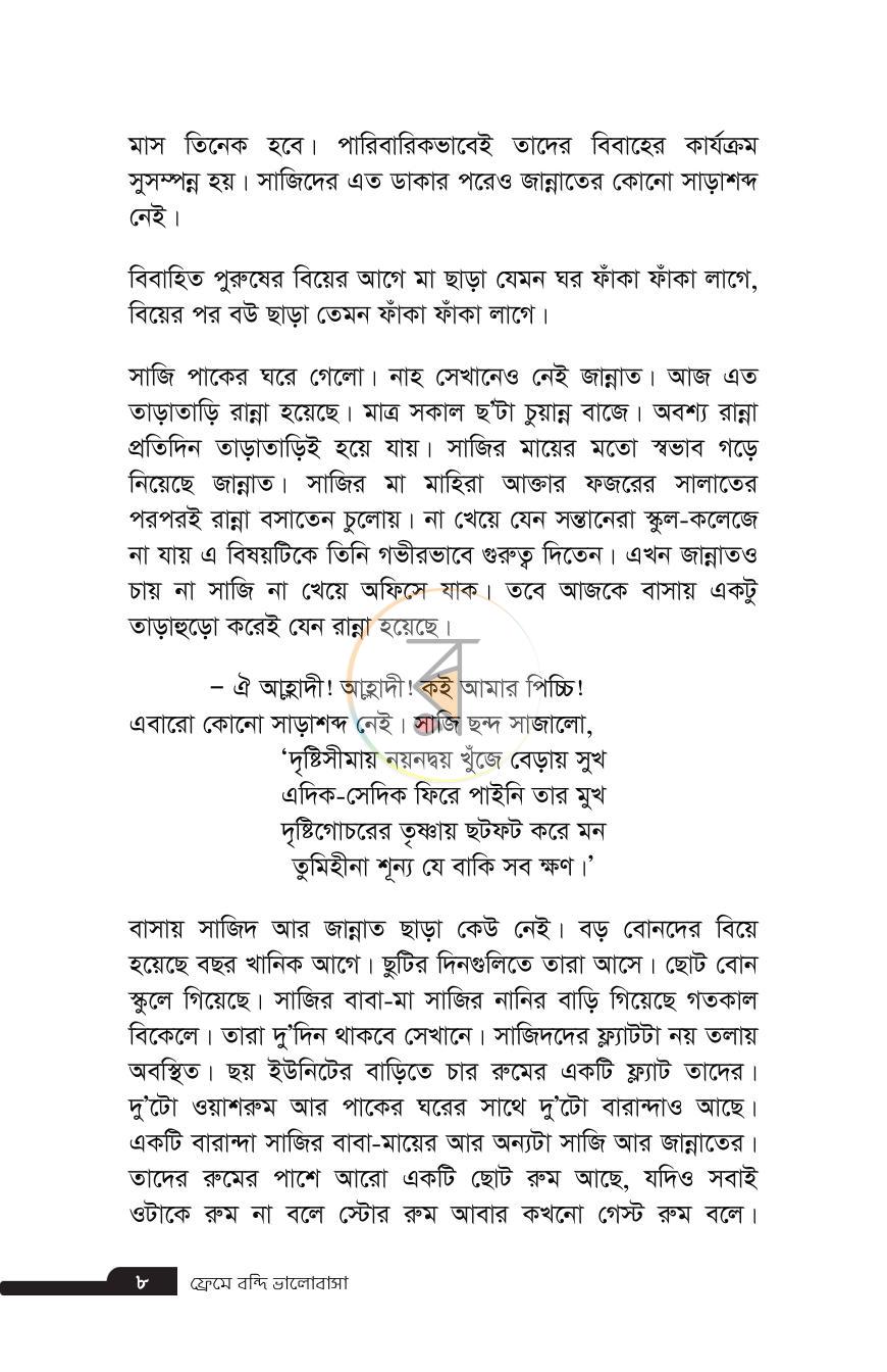 পাতা 8