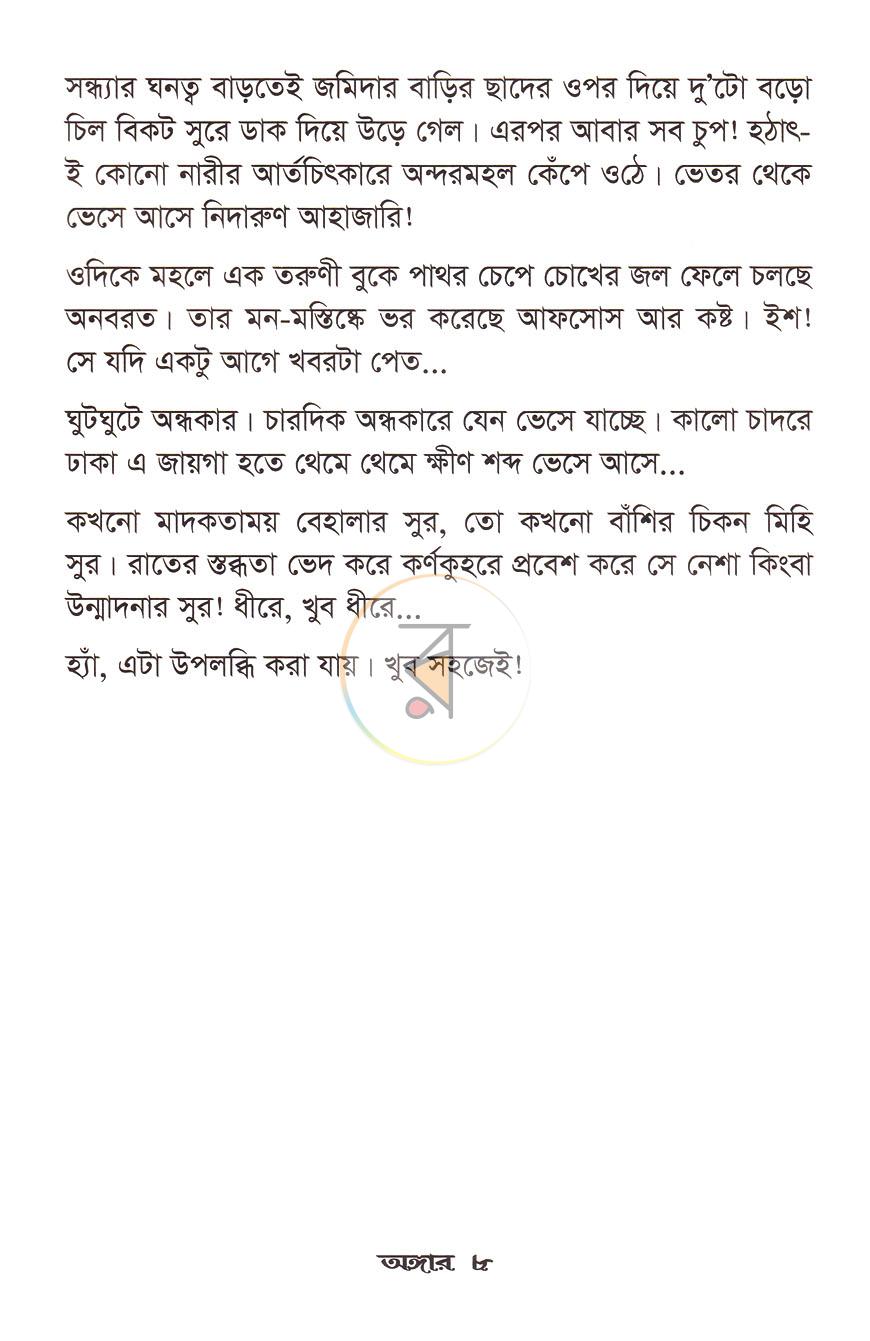 পাতা 5