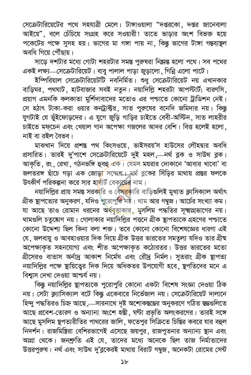 পাতা 11