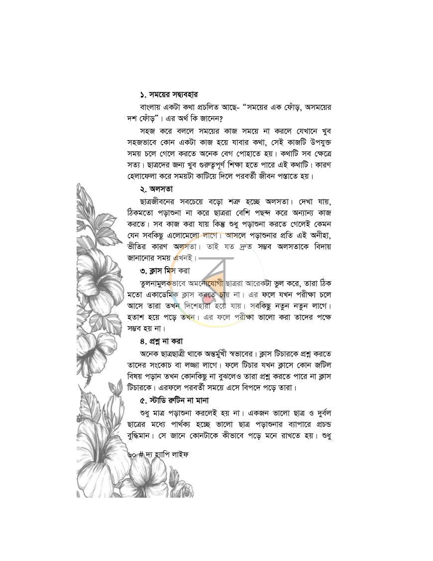 পাতা 15