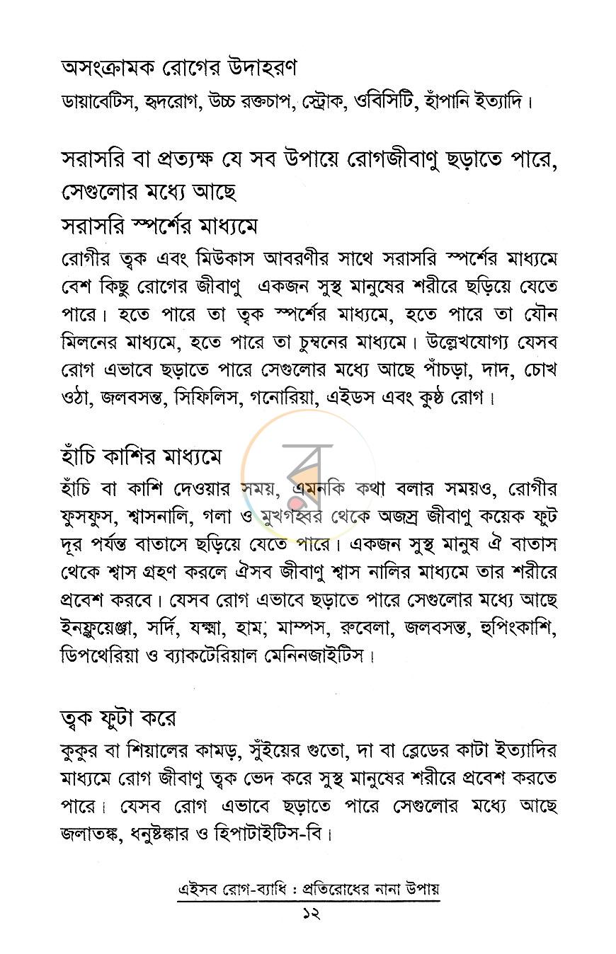 পাতা 8
