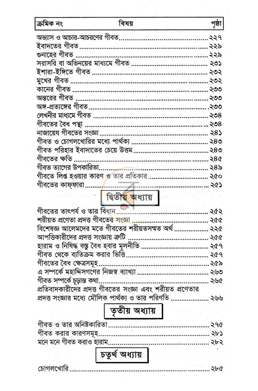পাতা 5