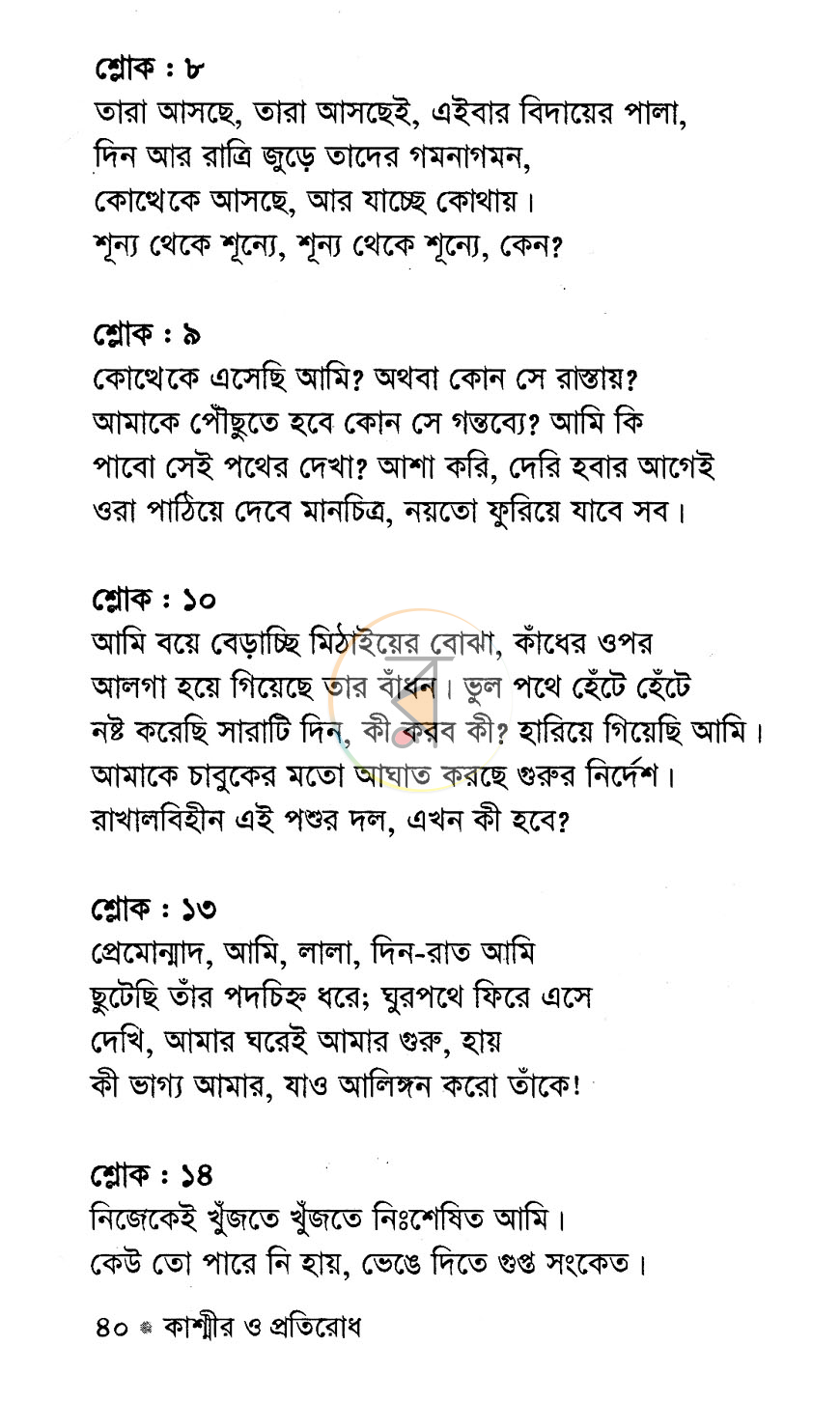 পাতা 10