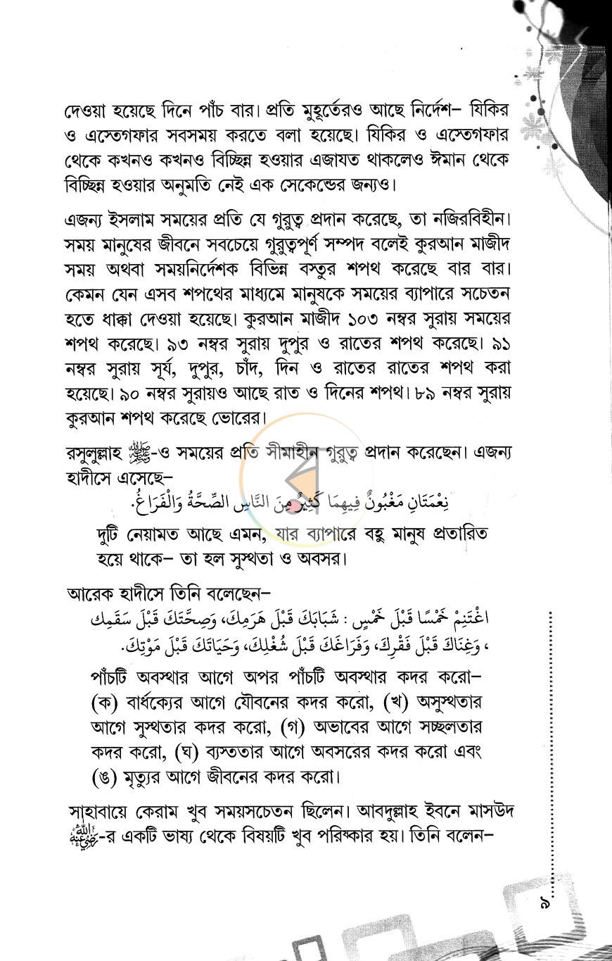 পাতা 5
