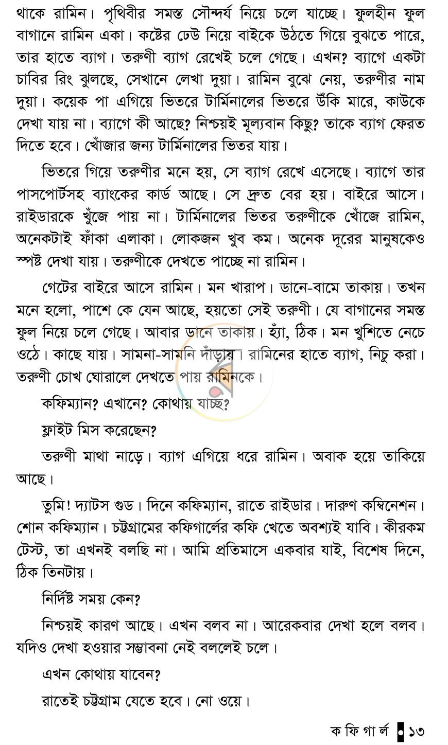পাতা 12