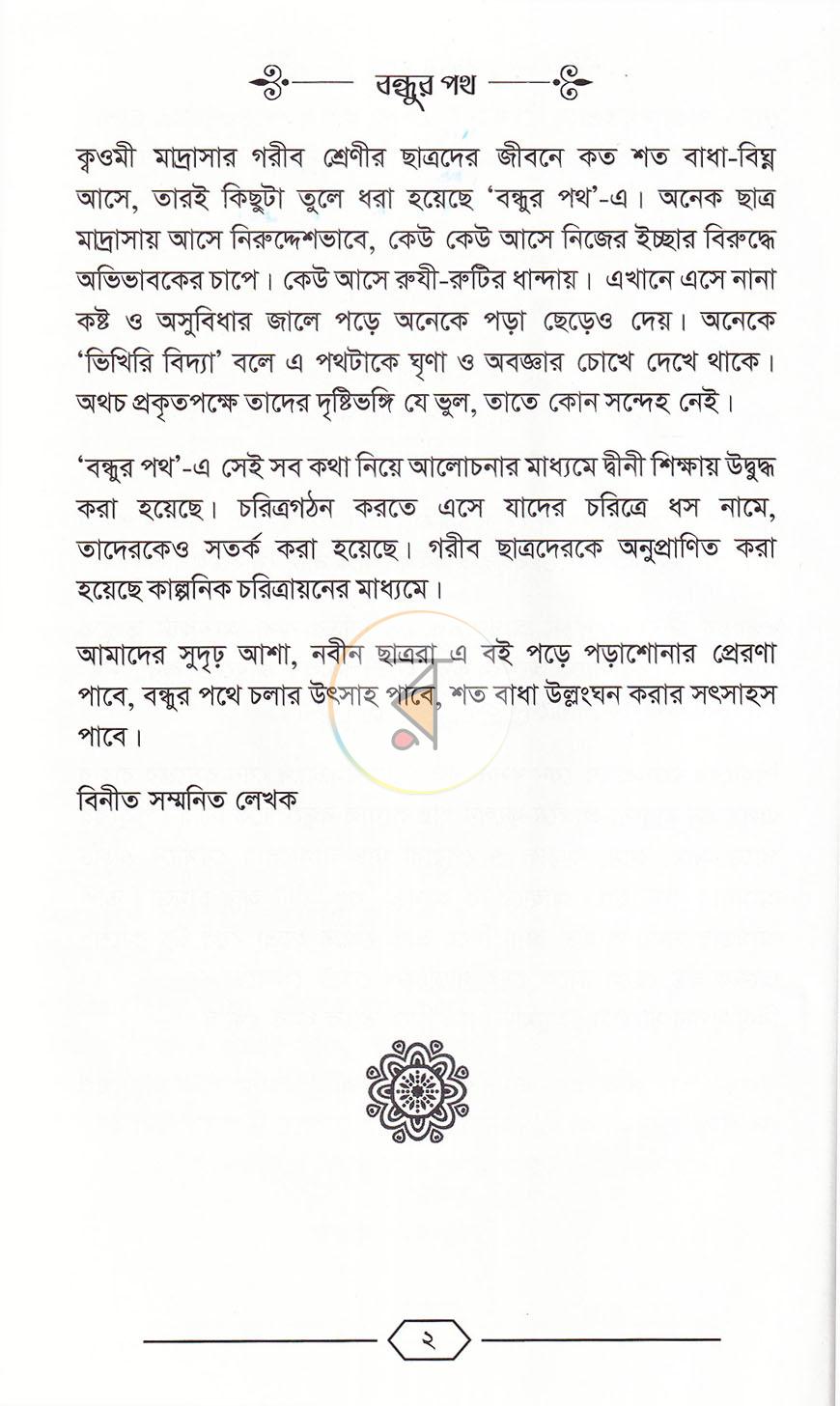 পাতা 3