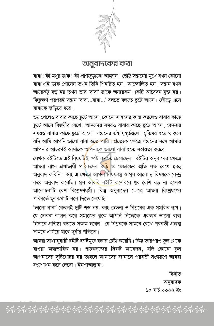 পাতা 18