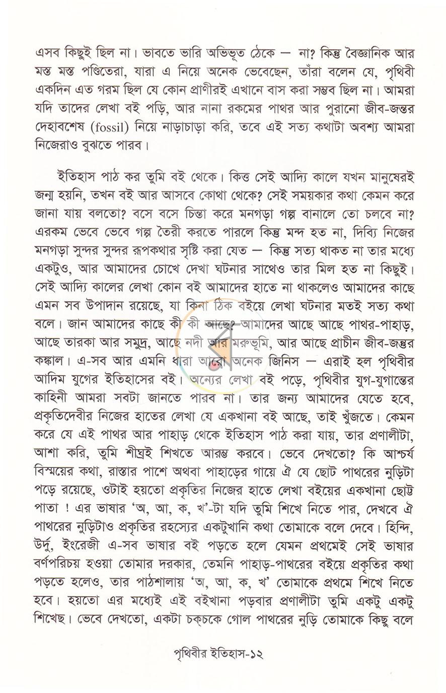 পাতা 7