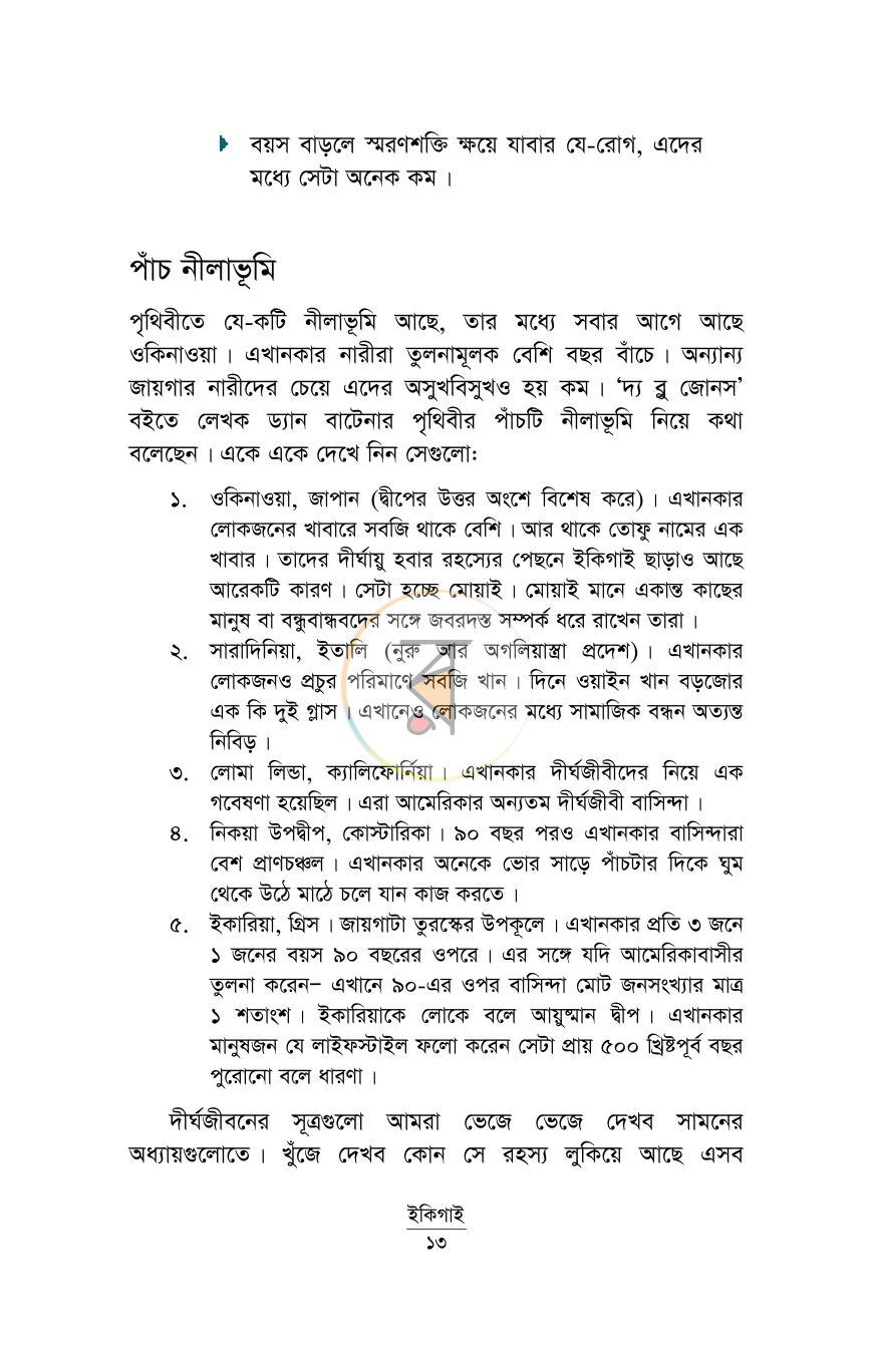 পাতা 8