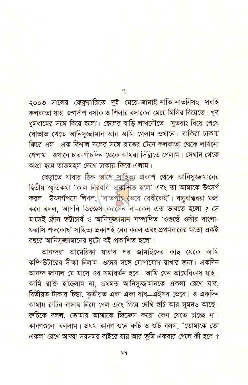 পাতা 6