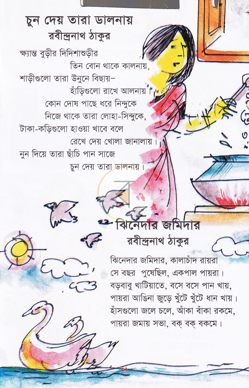 পাতা 3
