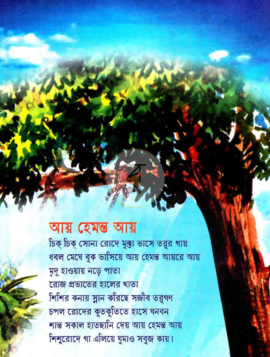 পাতা 2
