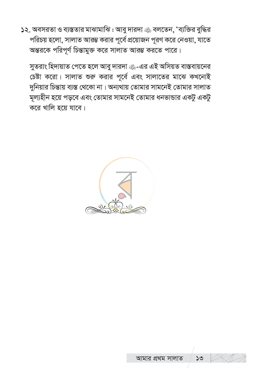 পাতা 10