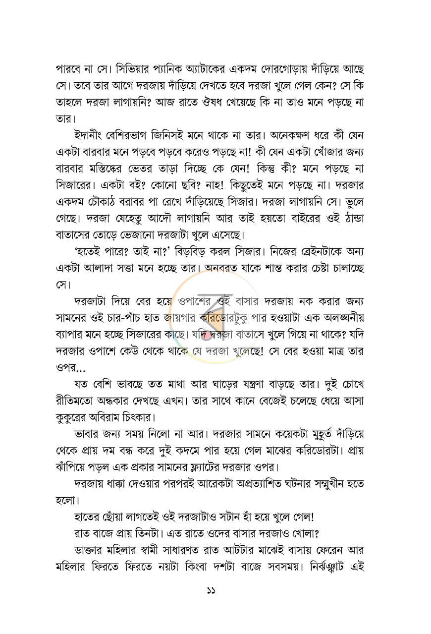 পাতা 8